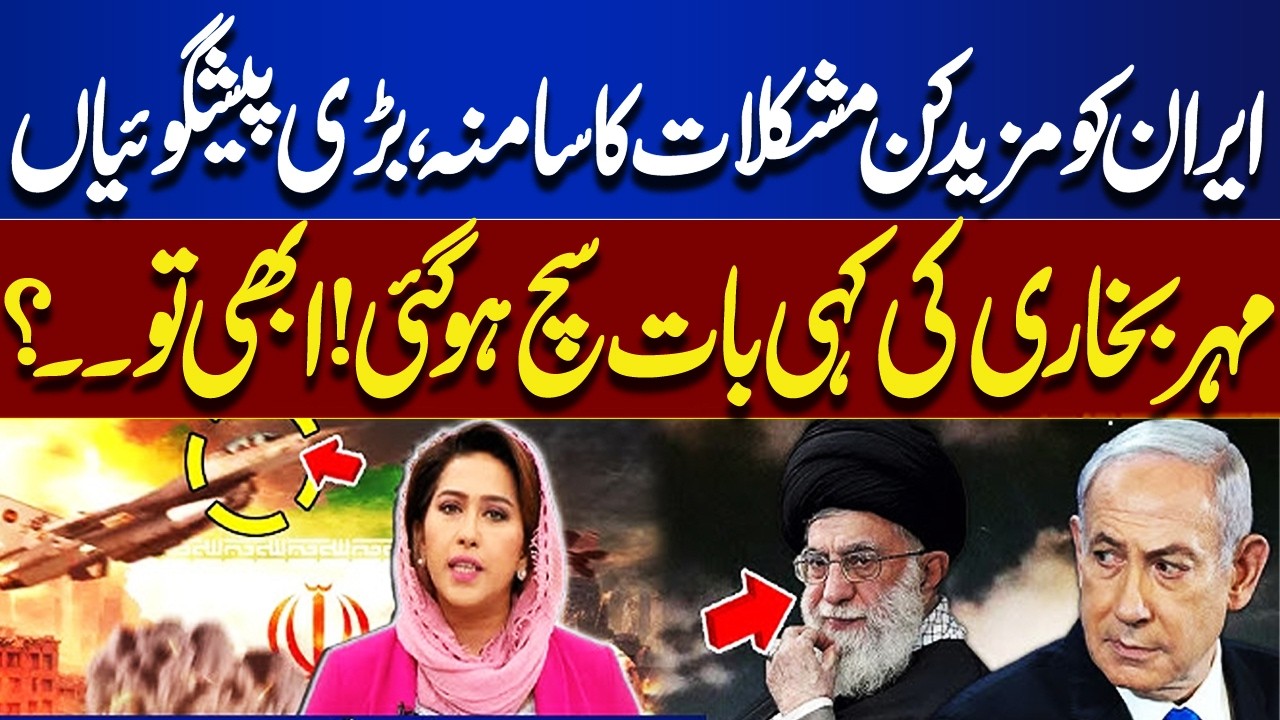 Iran Faces Serious Crisis! What Analysts Predicted Is Happening Iran in Trouble! | Mehar Bokhari