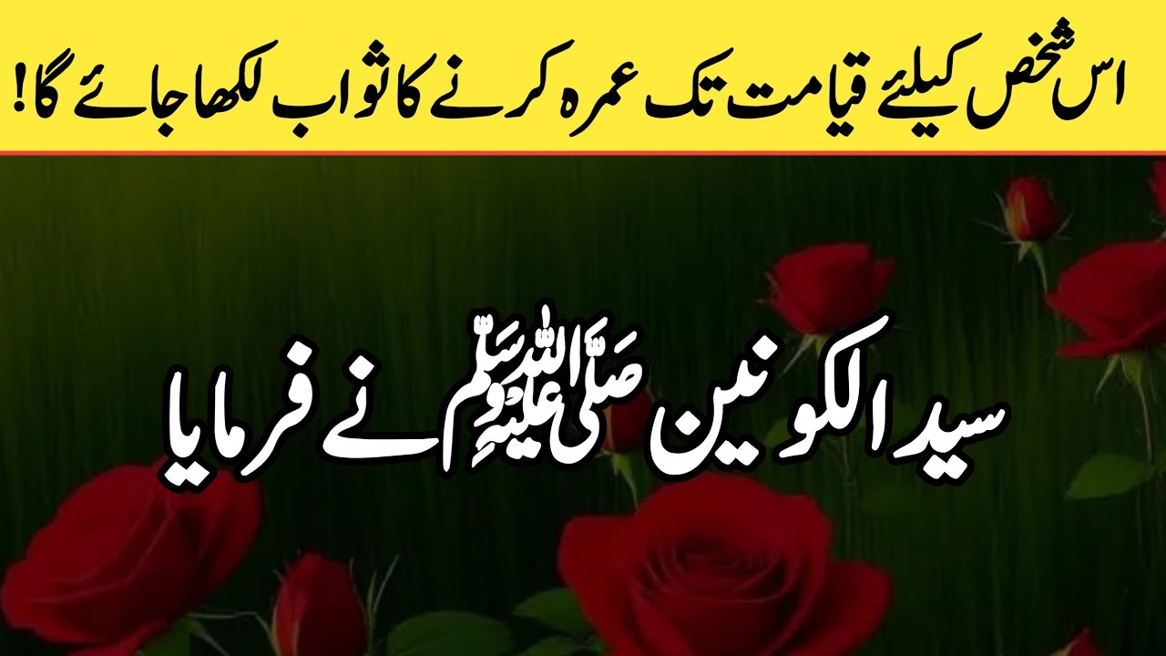 The reward of Umrah will be written for this person! | Hadith e nabviﷺ | the real islam 