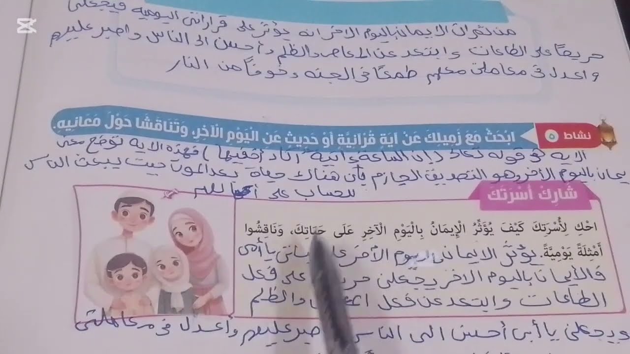 اجابة صفحة 9و 10 من كتاب المدرسة تربية إسلامية الصف السادس الإبتدائي الترم الثاني المنهج الجديد 2026