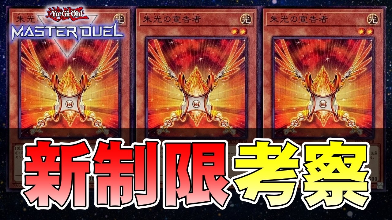 【改訂発表】KONAMIの目をかいくぐったカードがあります【遊戯王マスターデュエル】