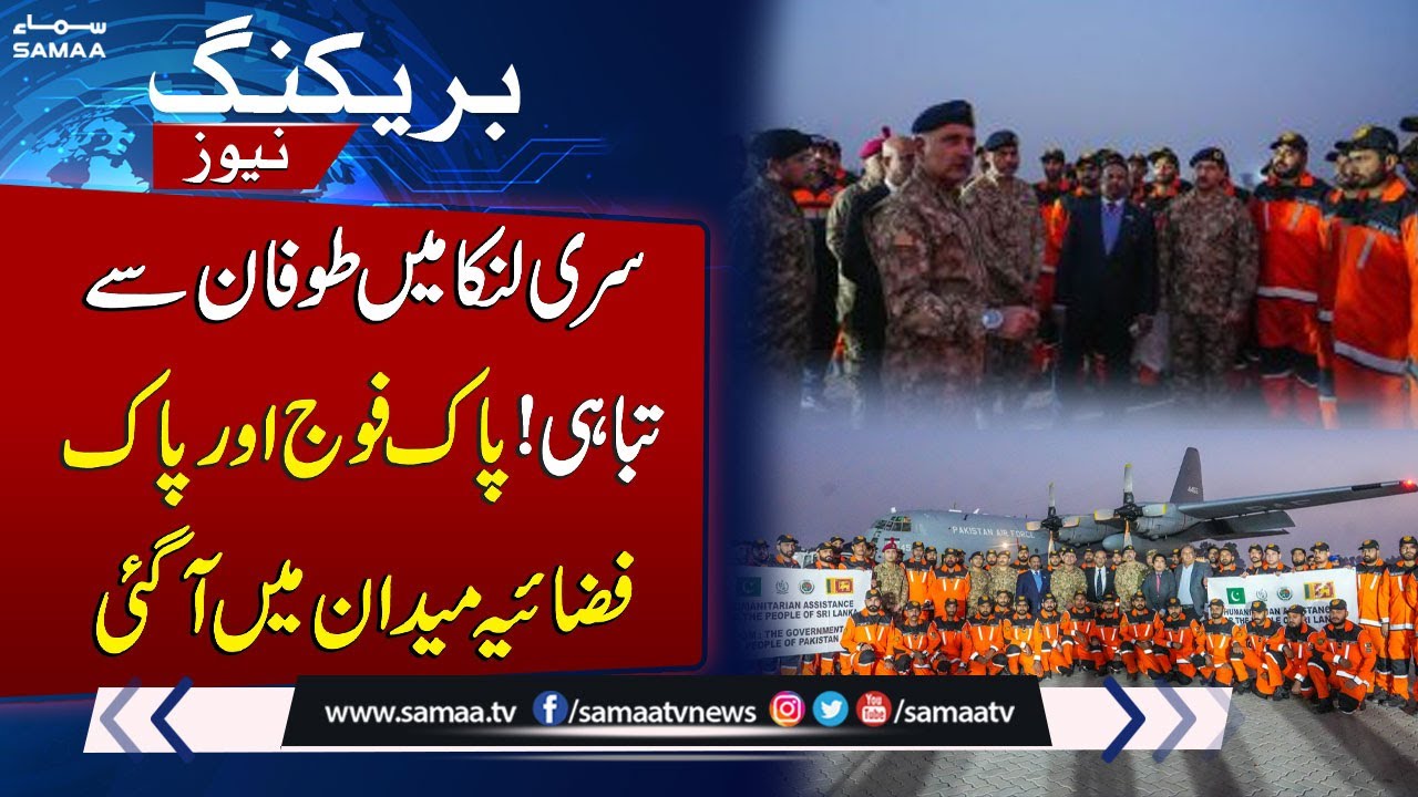 Pak Army Rescue Team Dispatched to Sri Lanka Amid Cyclone Disaster | SAMAA TV