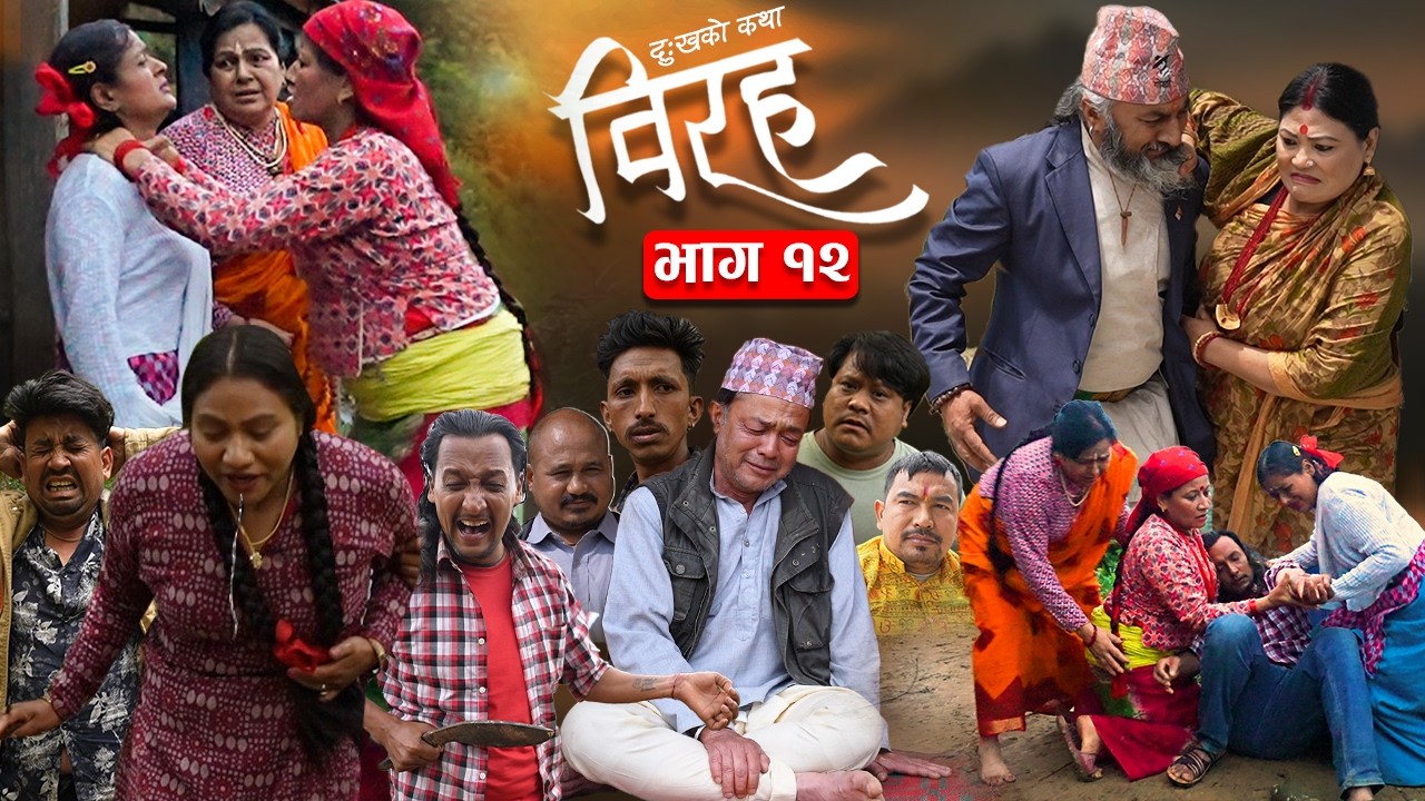 विरह 