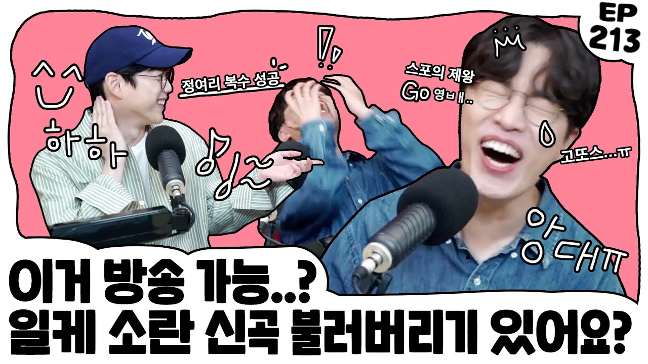 끝나지 않는 스포전쟁 “대화로 오해 풀어…논란 죄송” [공식] ••••• EP. 213