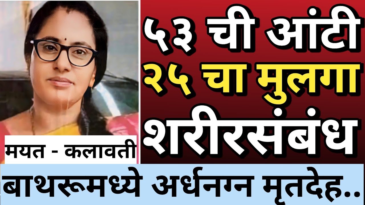 Ep 367 - नवरा आर्मी रिटायर, ५३ वर्षाचे बायकोचे २५ वर्षाच्या मुलासोबत संबंध 😡| kalam 302