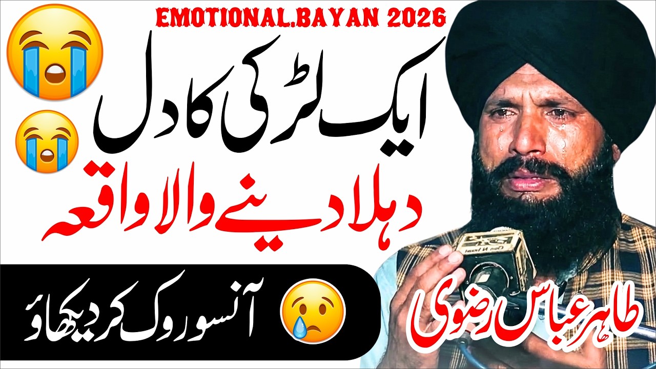 ​Ek Larki ka Dil Dehla Dene Wala Waqiya | Tahir Abbas Rizvi | by Qamar Studio official