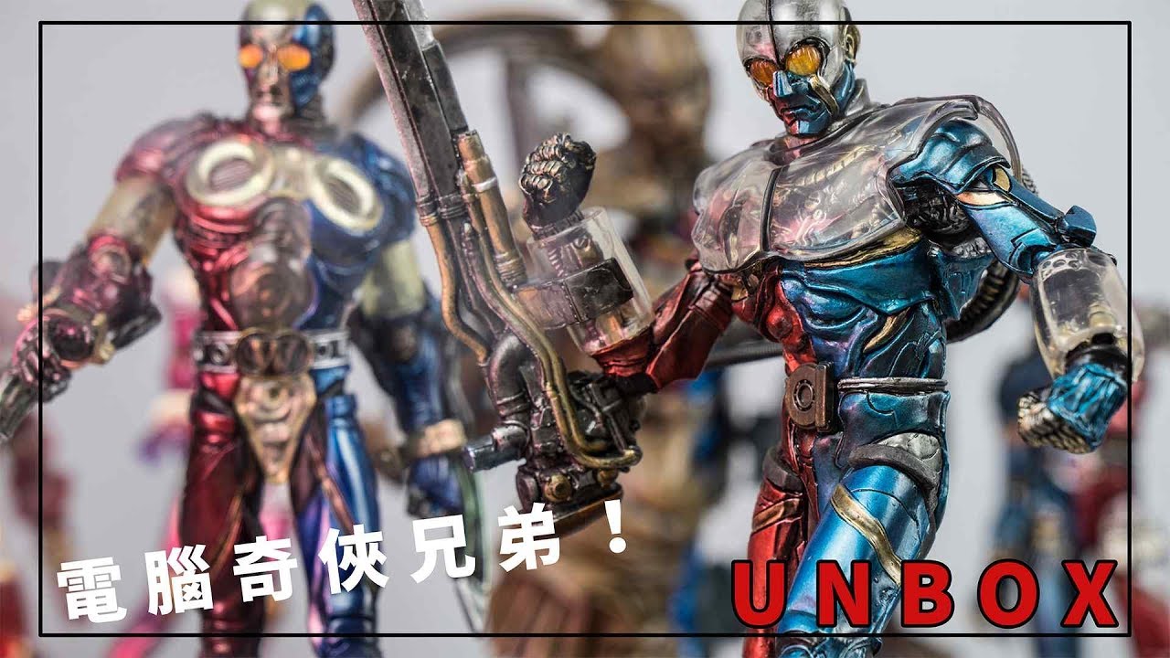 20世纪末的玩具 SIC 03＆05 双电脑奇侠开箱【木子UNBOX】