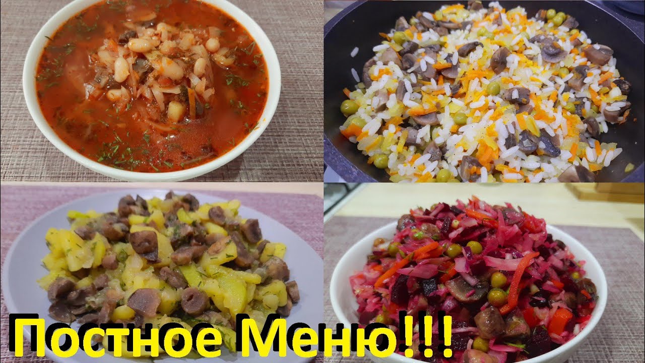 Постное Меню С Подсчетом КБЖУ. Ешь Вкусно И Худей.