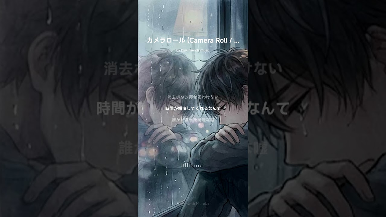 Bins - カメラロール (Camera Roll) | 