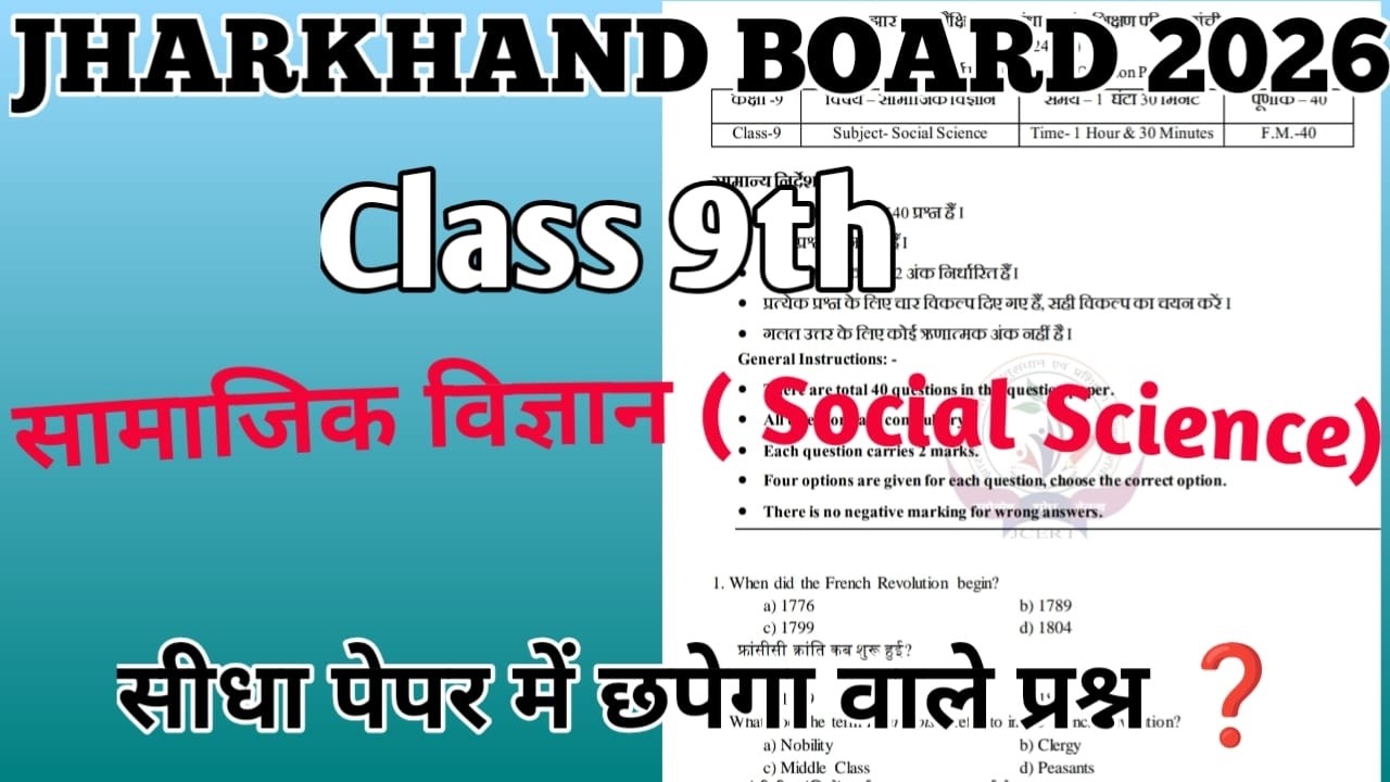 Class 9th सामाजिक विज्ञान (Social Science) most expected question |#jacboard #education #exam
