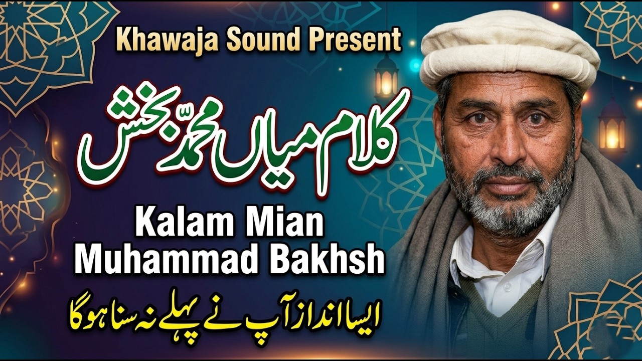 Kalam Mian Muhammad Bakhsh Akhtar Hussain Shakar Garhi Old Kalam 2018