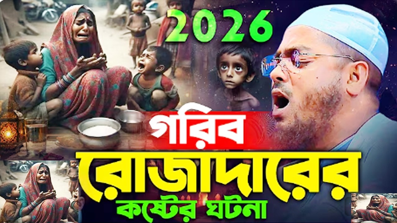 ✔🔴ভয়ংকর হাশরের সেই দিন। রোজা রেখে শুনে দেখুন।কান্না চলে আসবে। ✔🔴Hafizur Rahman Siddiki
