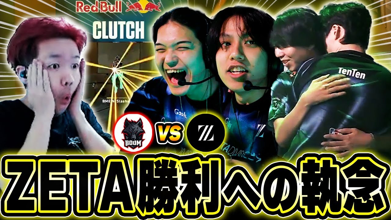 【ZETA vs BME】大激戦となった試合で勝利への執念を見せるZETAを応援するBiju 【VCT Pacific Stage2 2025】【ムラッシュゲーミング】