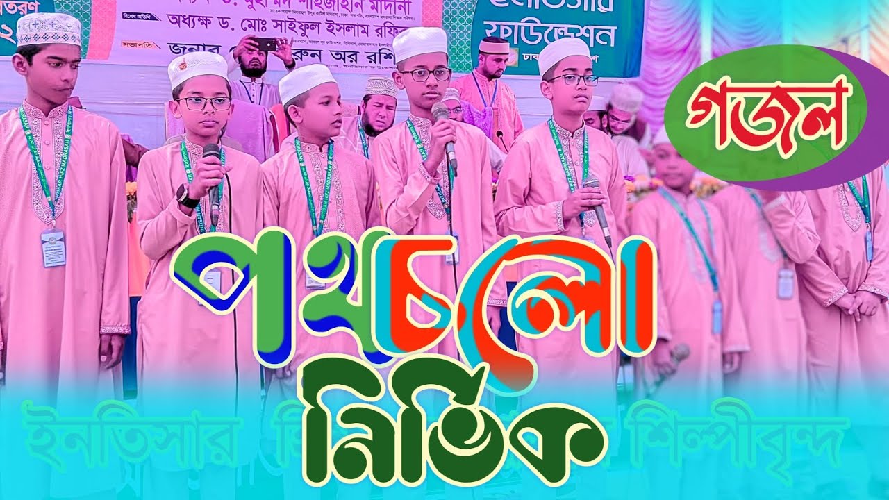 সাহসের সাথে কিছু স্বপ্ন জড়াও | তারপর.....| Intisar Hifz Madrasah | Hatpakha Rtv |