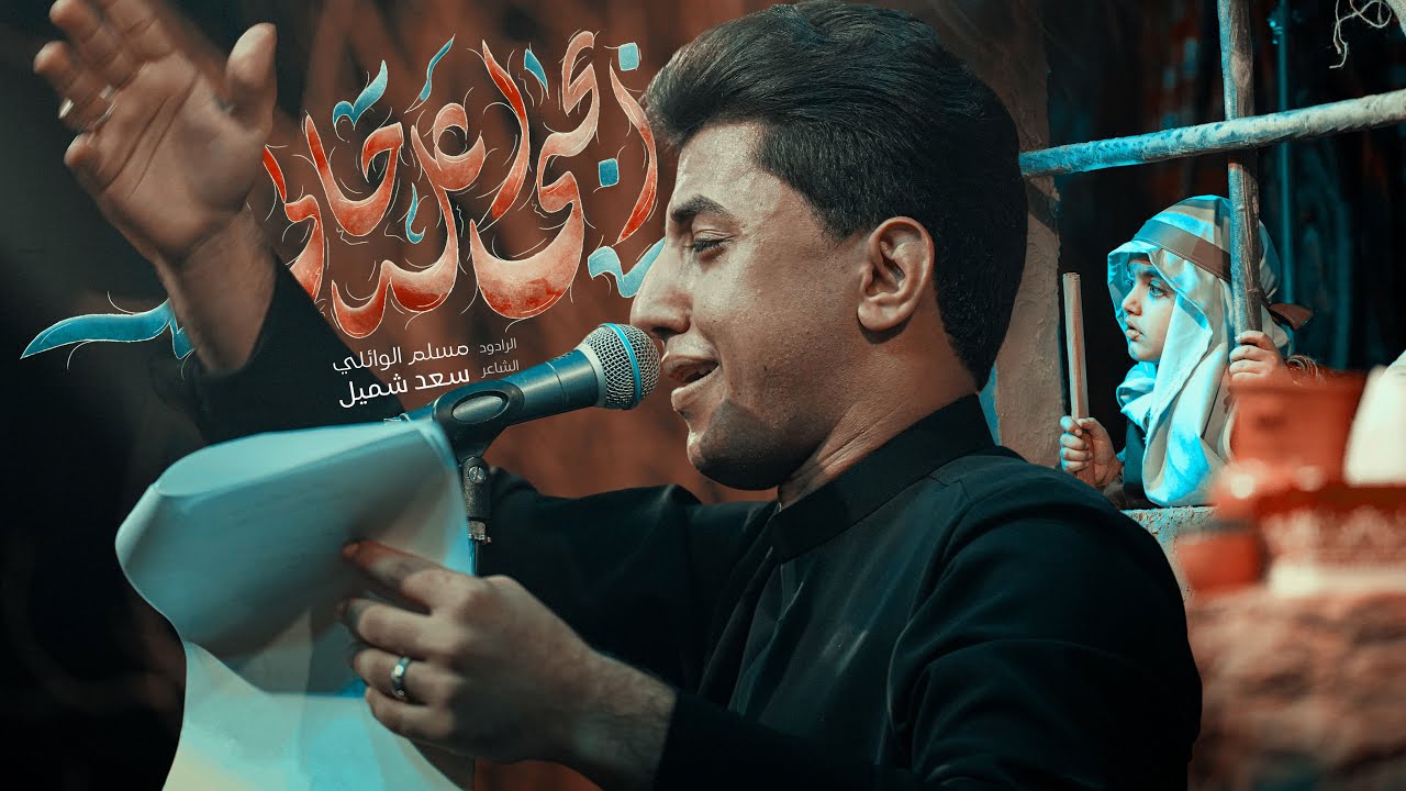 ابچي ‏اعله حالي | مسلم الوائلي | محرم الحرام | 1446هـ