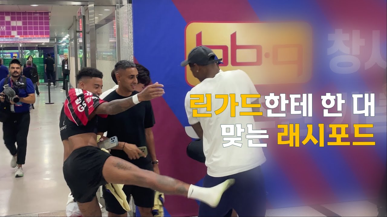 '절친모드' 래시포드 엉덩이 한 대 때리는 린가드, 도대체 바르사 유니폼이 몇 벌이야?