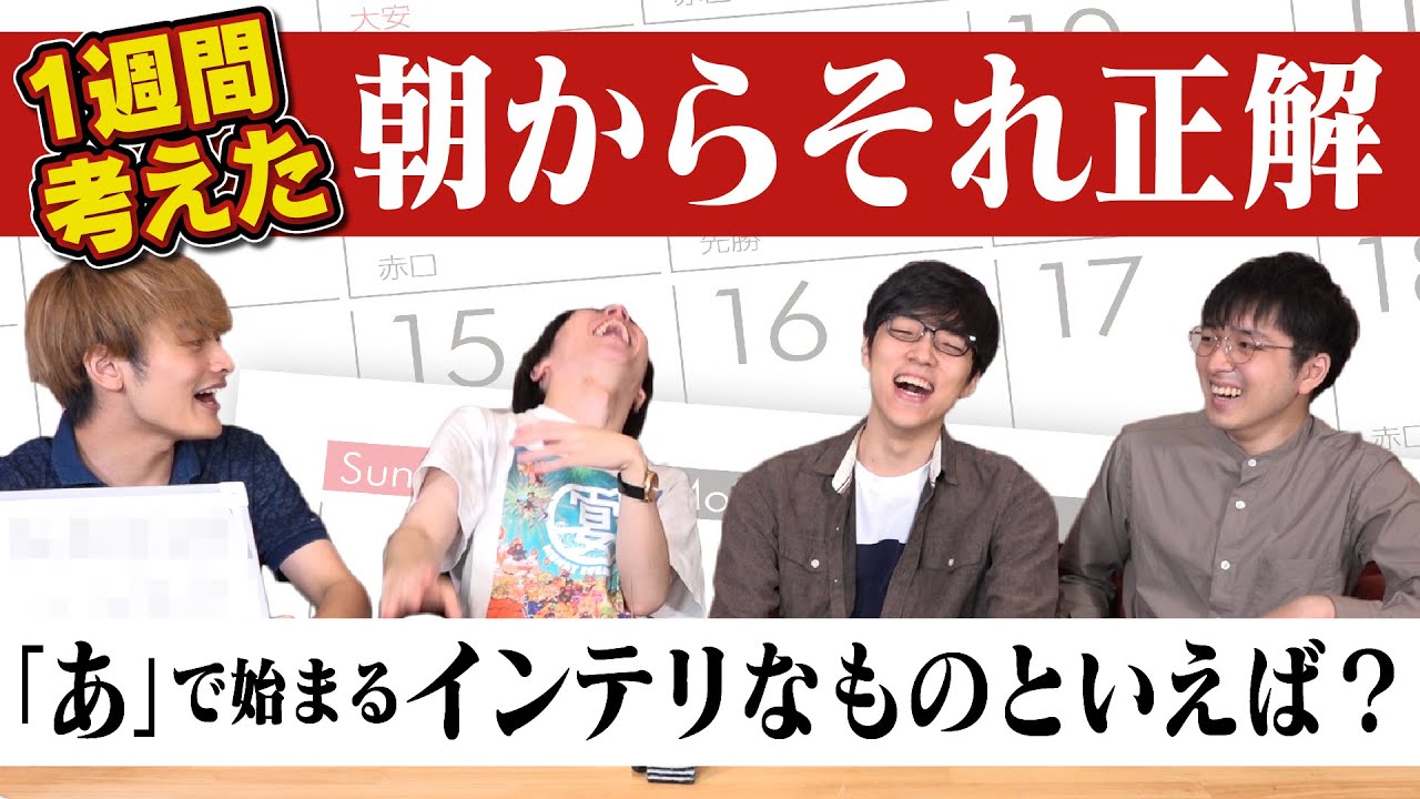 【調べ放題】｢朝からそれ正解｣1週間考え続けたら最高の答え出るんじゃね？