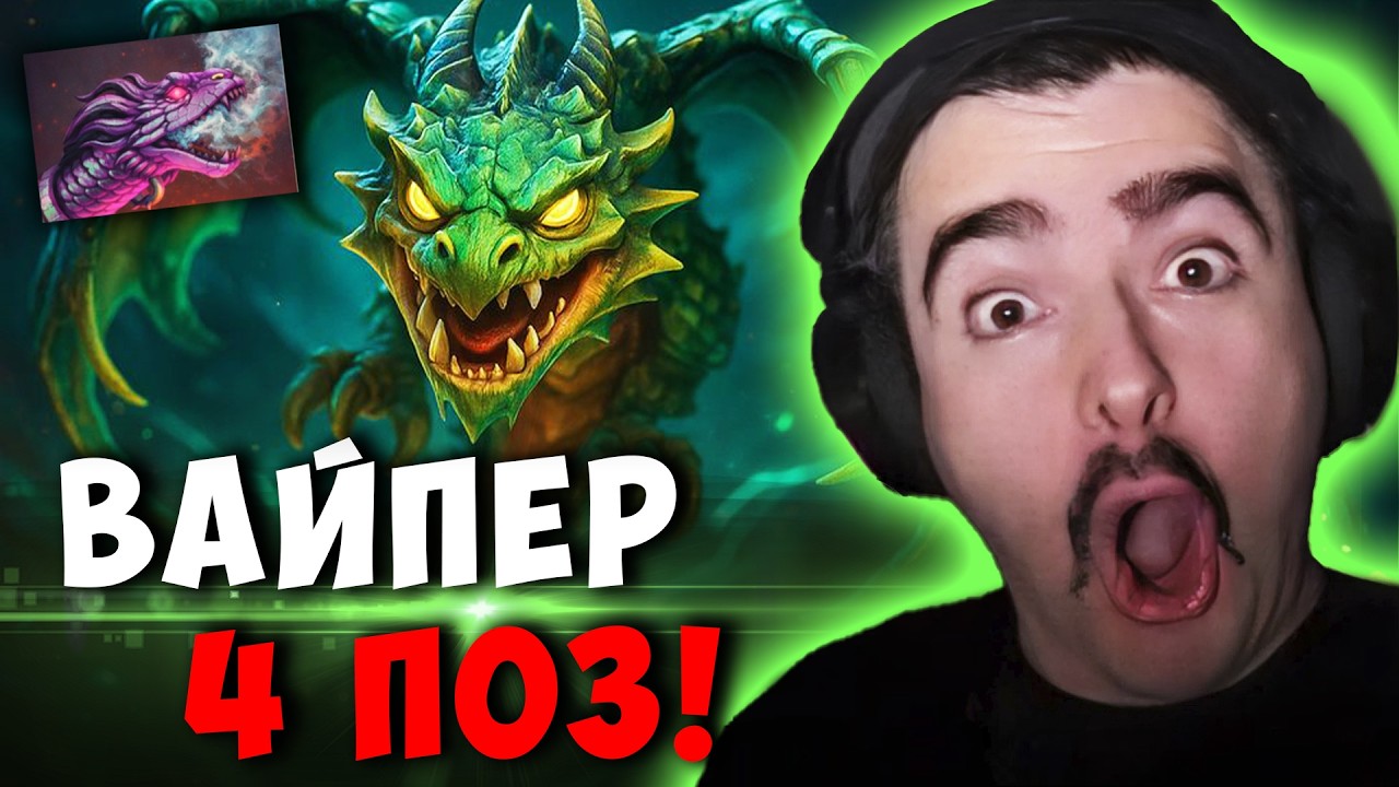 STRAY ЗАСЛУЖИЛ КОНФЕТКУ НА ВАЙПЕРЕ ! СТРЕЙ VIPER 4 ПАТЧ 7.41D carry mid dota 2 ! Лучшее со стреем