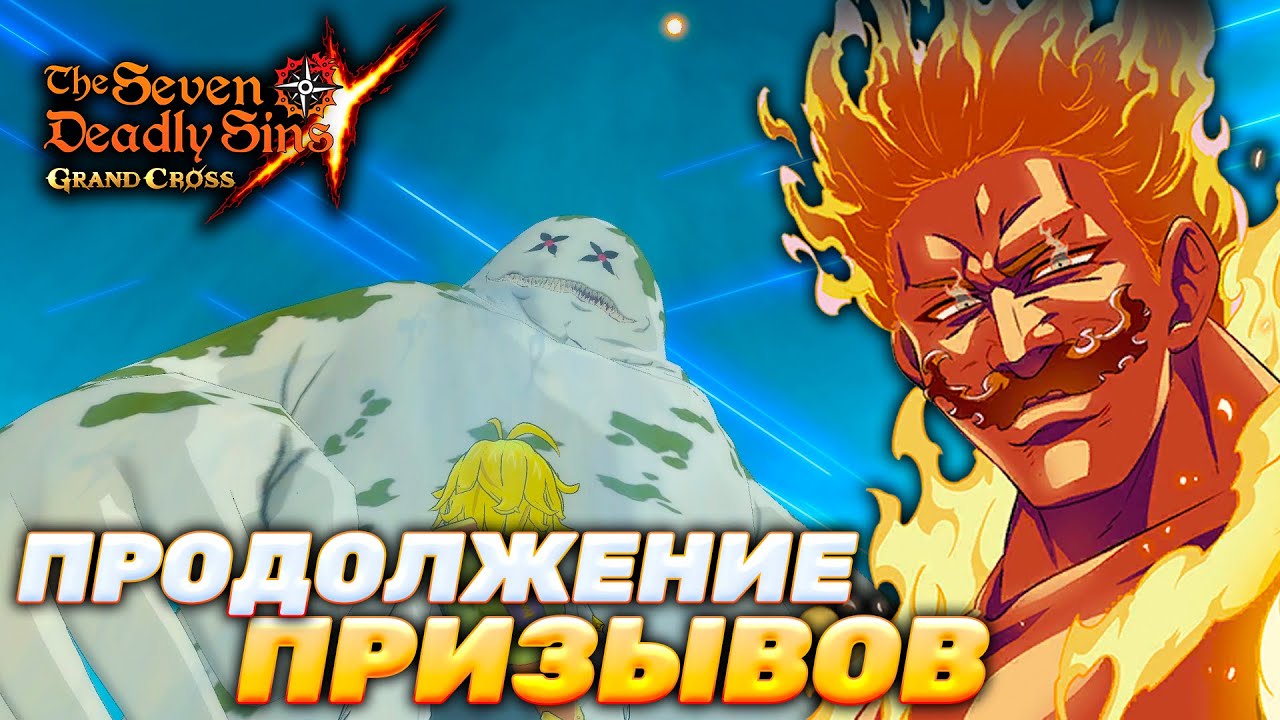 ЧТО МЫ ГОВОРИМ ХОРОШИМ АНИМАЦИЯМ? | Seven Deadly Sins: Grand Cross