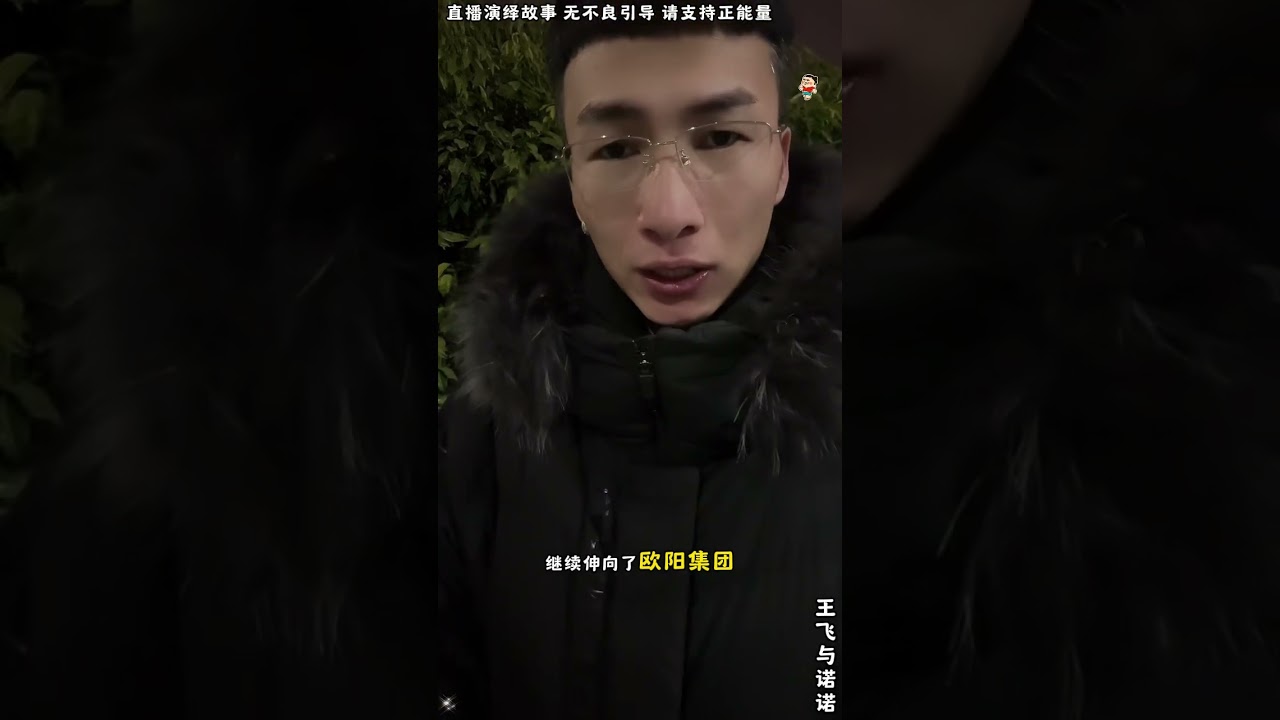 王飞与诺诺：王飞表哥为正义发声，老K被表哥深挖，有很多集团企业，因为老K资本介入，导致企业倒闭破产，让很多人没了工作失业。【松哥】#乐山#阿梅#王飞#鹏少#欧阳诺#金枝#阿子#乡村生活#农村姑娘