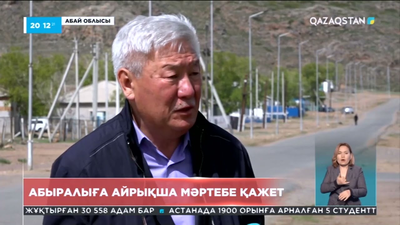 Абай облысының Абыралы ауылына айрықша мәртебе қажет