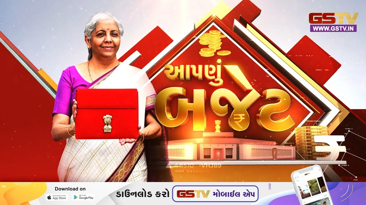 Union Budget 2026 | સુગર અને કેન્સરની દવા સસ્તી થશે, જુઓ GSTV ની વિશેષ ચર્ચા