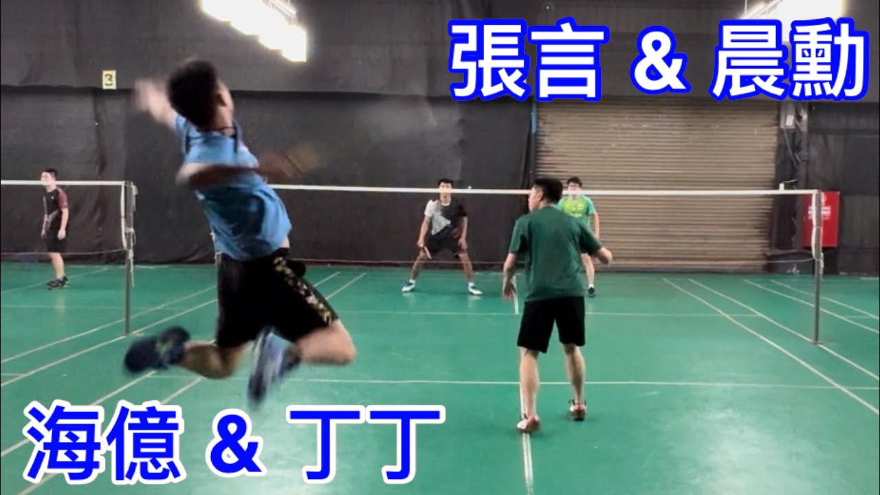 0201 海億 & 丁丁 vs 甲組男雙：張言 & 晨勳 @三蘆羽球館