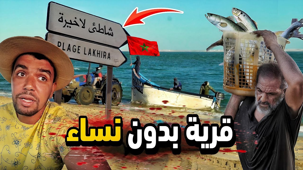 وصلت لاغرب مكان 😯 شاطئ الاخيرة فيه قرية بدون نساء 😱