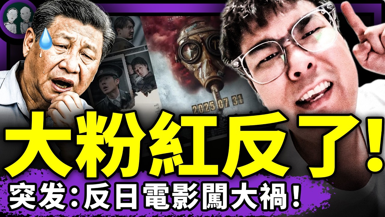 大粉紅直播捉漢奸，习近平看呆！《南京照相馆》現實版在中日兩國上演！（老北京茶館/第1408集/2025/08/03）