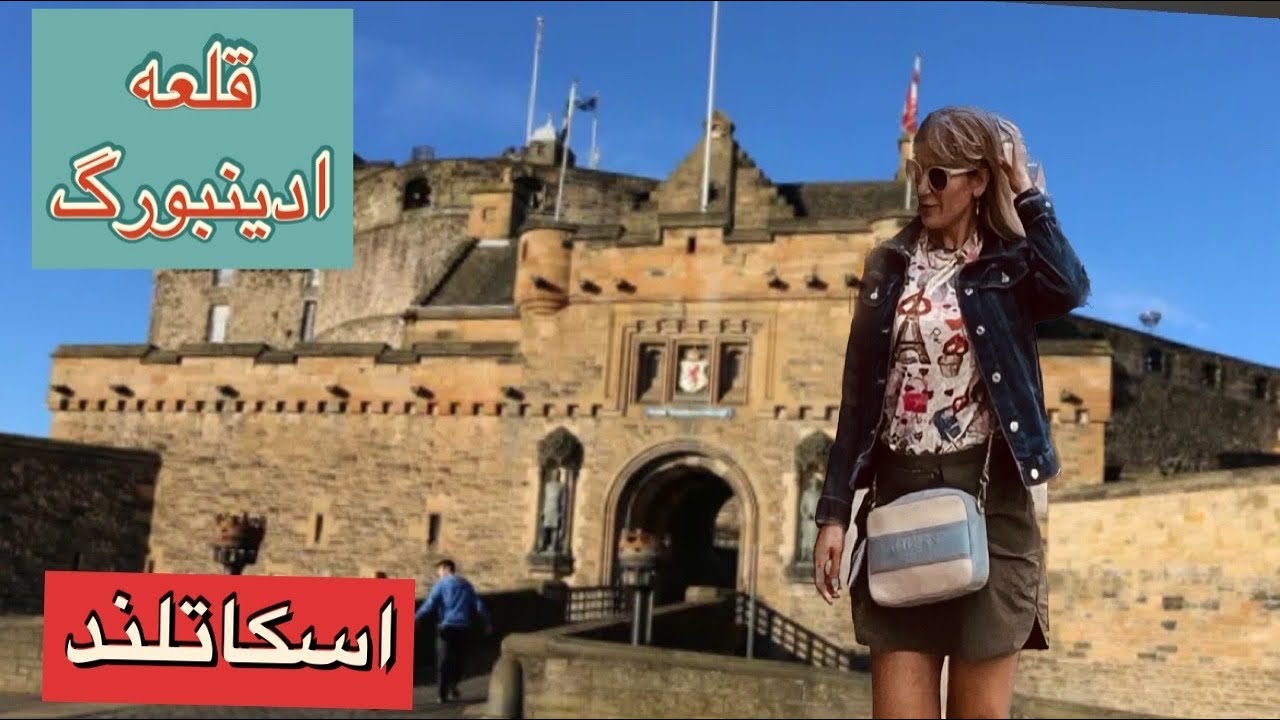 قسمت ۴-قلعه ادینبورگ اسکاتلند😱Scotland