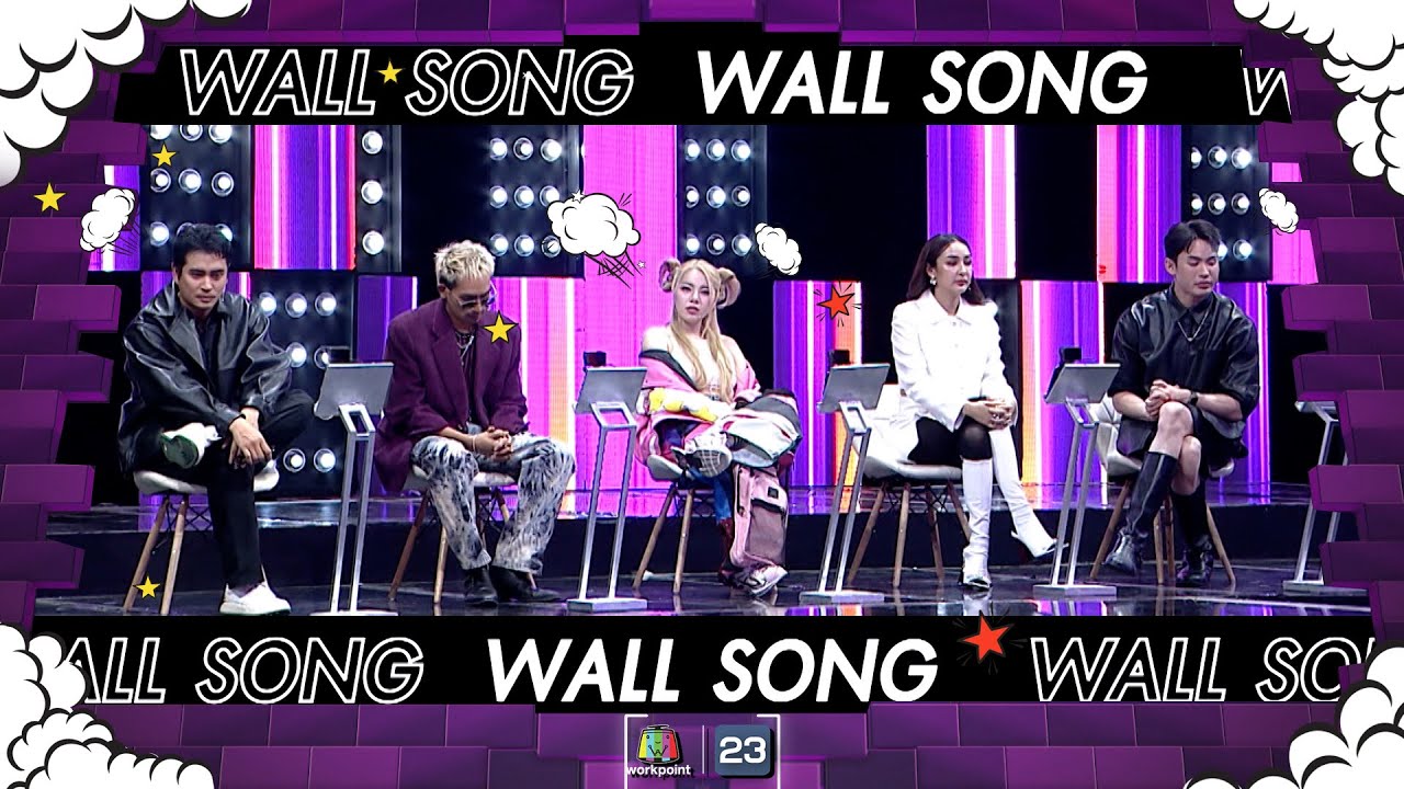 The Wall Song ร้องข้ามกำแพง| EP.185 | บิ๊ก D Gerrard , วันเดอร์เฟรม , ชิปปี้ | 21 มี.ค. 67 FULL EP