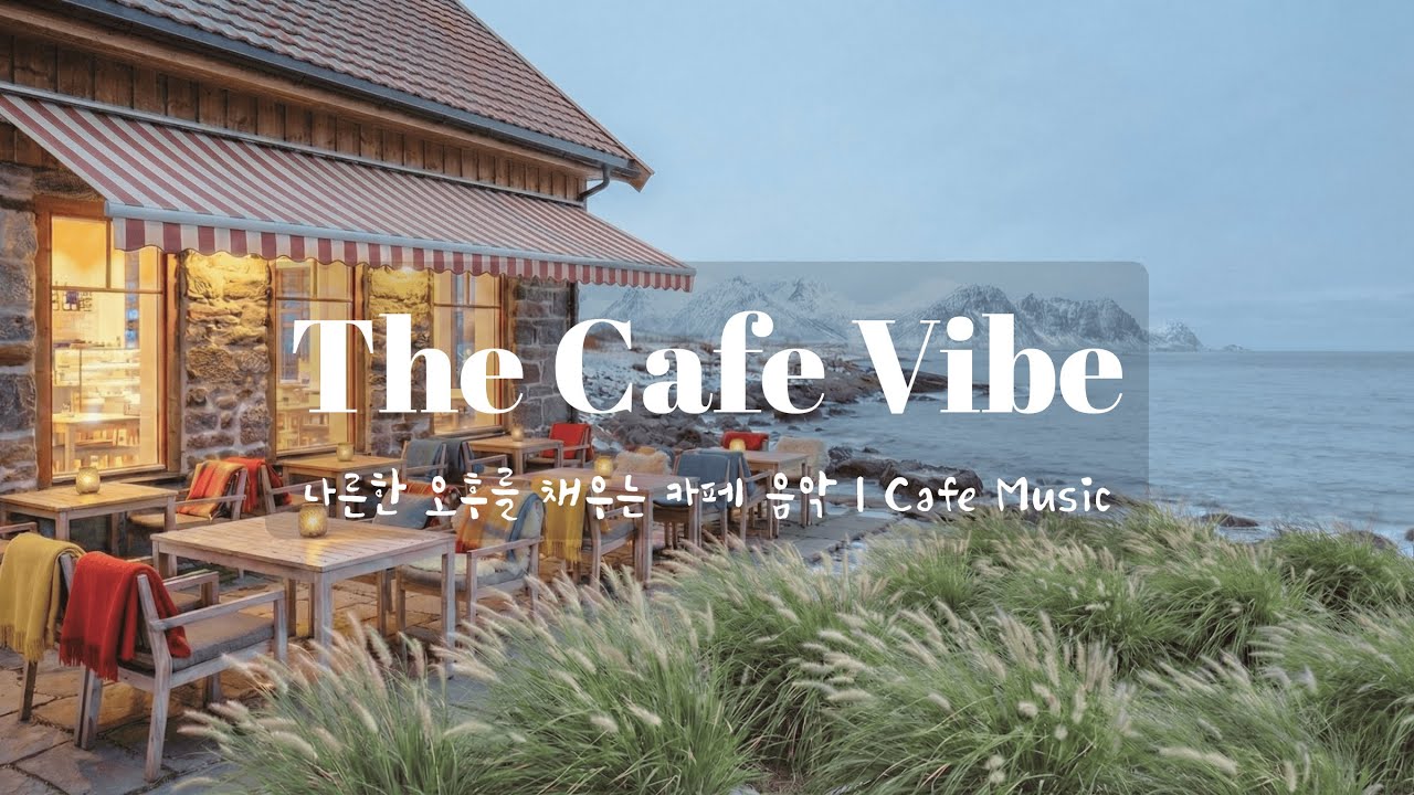 [Playlist] 2월의 여유로운 오후☕몽글몽글한 감성 카페 음악 Vol.4 | 편안한 힐링 BGM | The Cafe Vibe