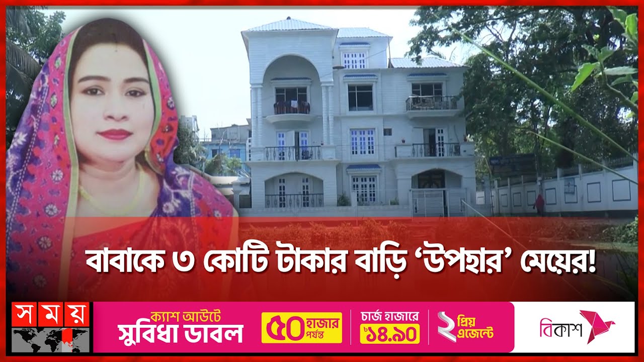ভোটের জন্য ডুপ্লেক্স ‘বাড়ি ছাড়লেন’ যুব মহিলা লীগ নেত্রী | Madaripur | Election Candidate | Somoy TV