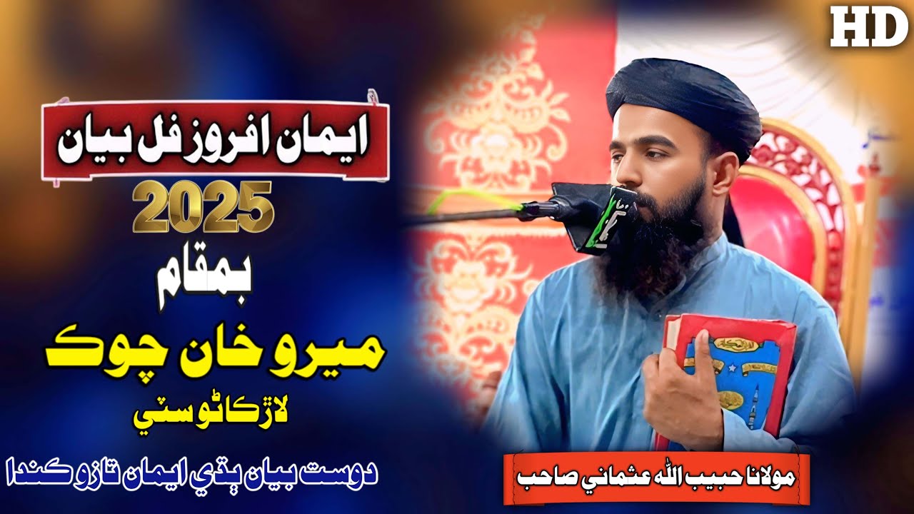 Molana Habibullah Usmani Sahab New Full Bayan (2025) Miro Khan Chowk Larkana