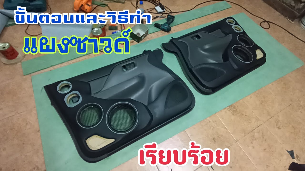 ขั้นตอนการทําแผงซาวด์ครึ่งบาน เท่ๆสวยๆ Mitsubishi Triton