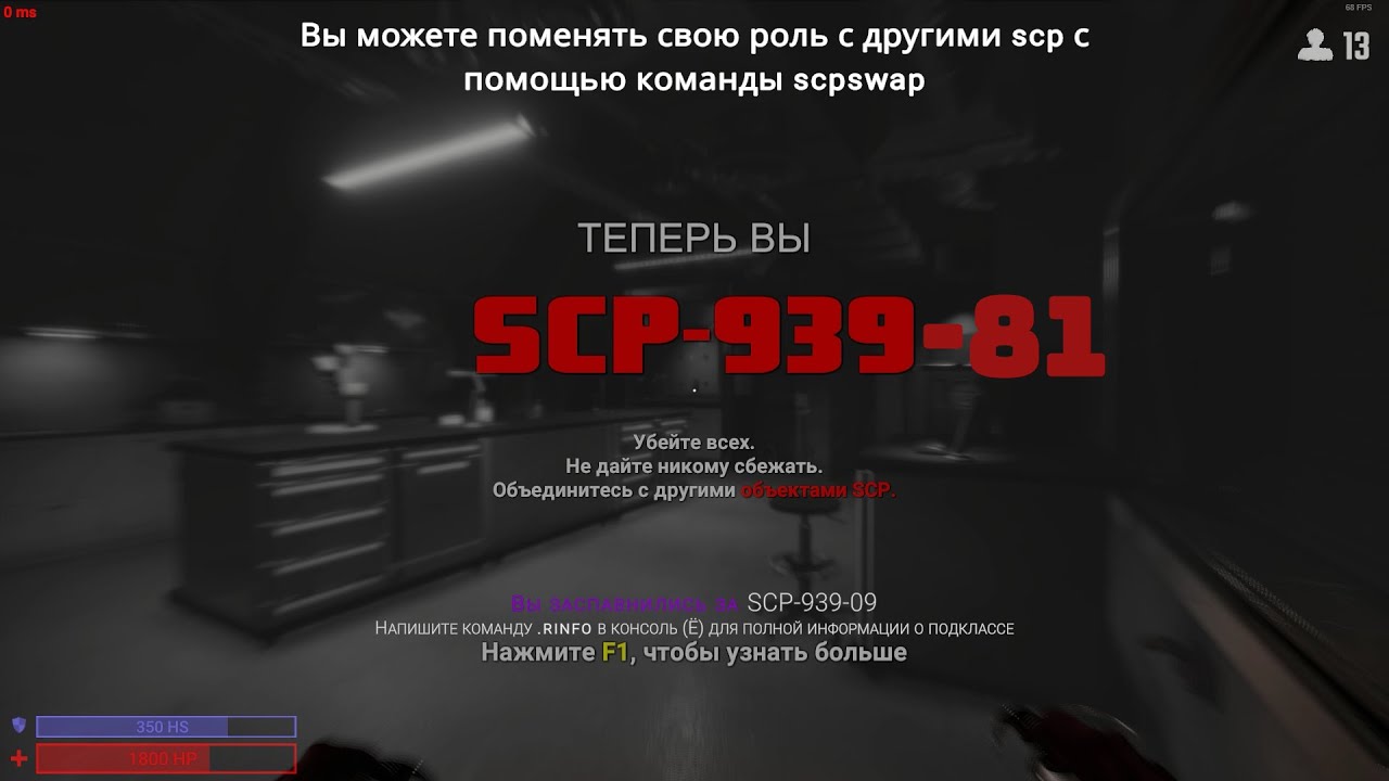 НОВЫЙ SCP 939(Но его уже понерфили) | SCP SL