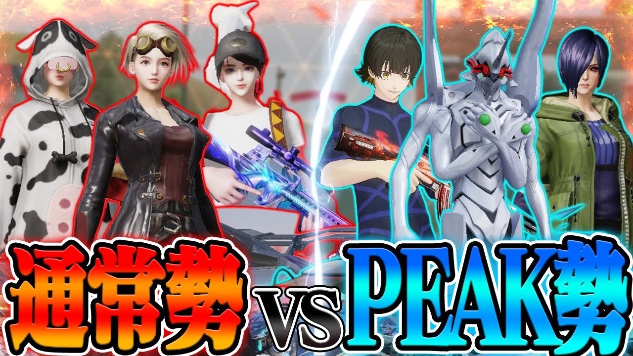 【荒野行動】通常勢vspeak勢!!!どちらが強いのか3vs3で決着をつけますwwwww