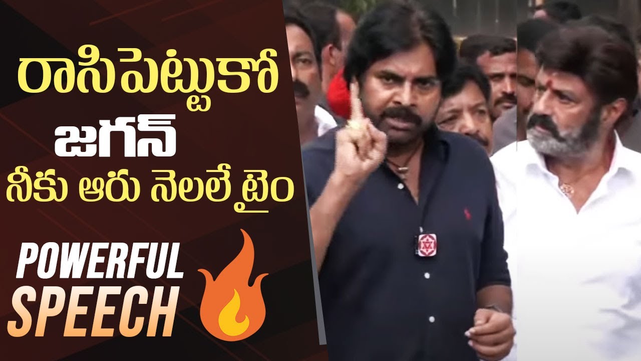 Pawan Kalyan Powerful Speech After Meeting Chandrababu Naidu In Jail | Balakrishna | Nara Lokesh