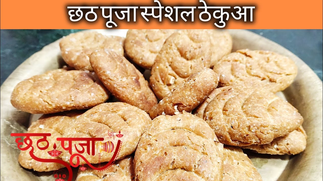 छठ पूजा स्पेशल ठेकुआ | Chhath Pooja special thekua | Madhuri Khana Khazana