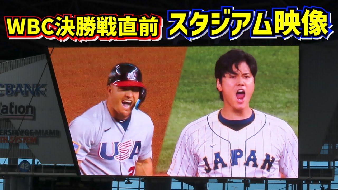 WBC決勝戦直前のセレモニーで流れたスタジアム映像がカッコイイ‼️【現地映像】WBC決勝 日本vsアメリカ ShoheiOhtani Angels