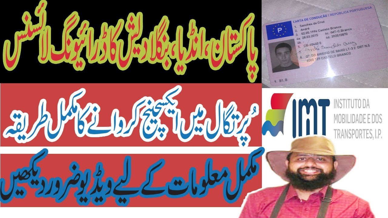 How To Exchange Driving License In Portugal Easily 2022 | EXCHANGE LICENSE INDIA PAKISTAN BANGLADESH