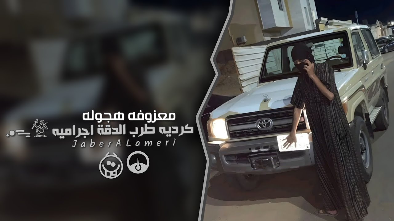معزوفه هجوله كرديه _ لحن فخم جهاز مكافحه الارهاب 2026 | مطلوبه اكثر شيء .
