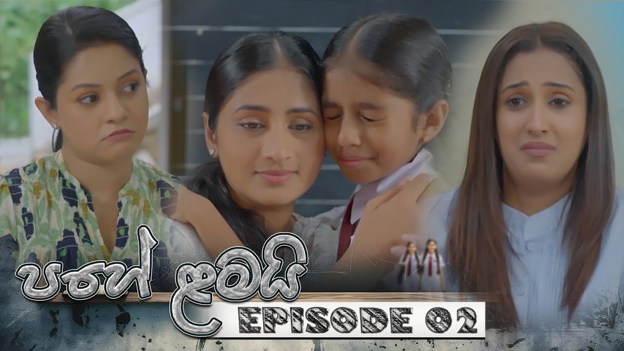 Pahe Lamai (පහේ ළමයි) | Episode 02 - (2025-11-04) | ITN