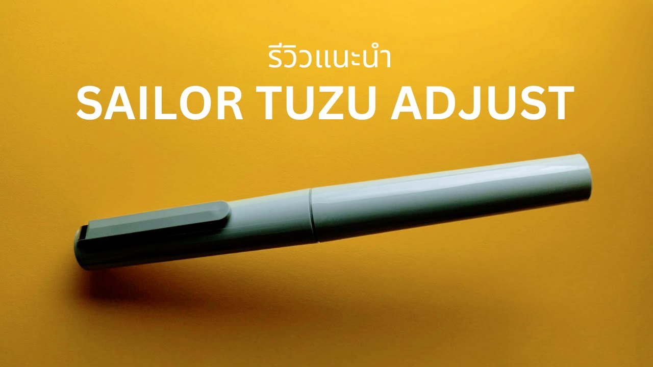 รีวิวแนะนำ ปากกาหมึกซึม Sailor TUZU ADJUST fountain pen