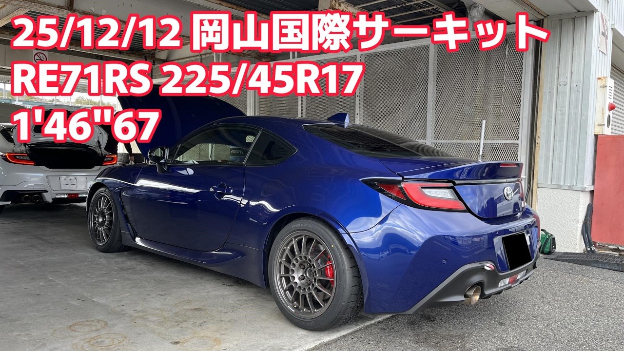 岡山国際サーキット 1'46