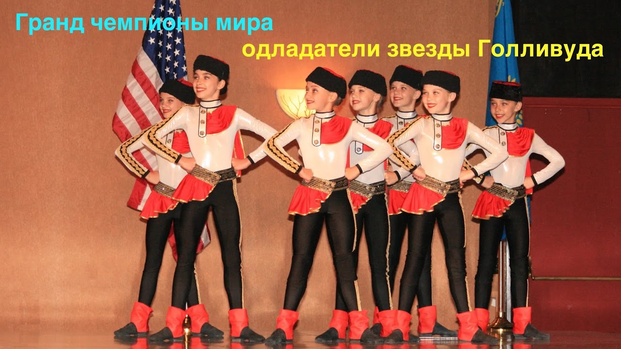 Эх, девчата казачата! 2016 YICF Exiton, Russia