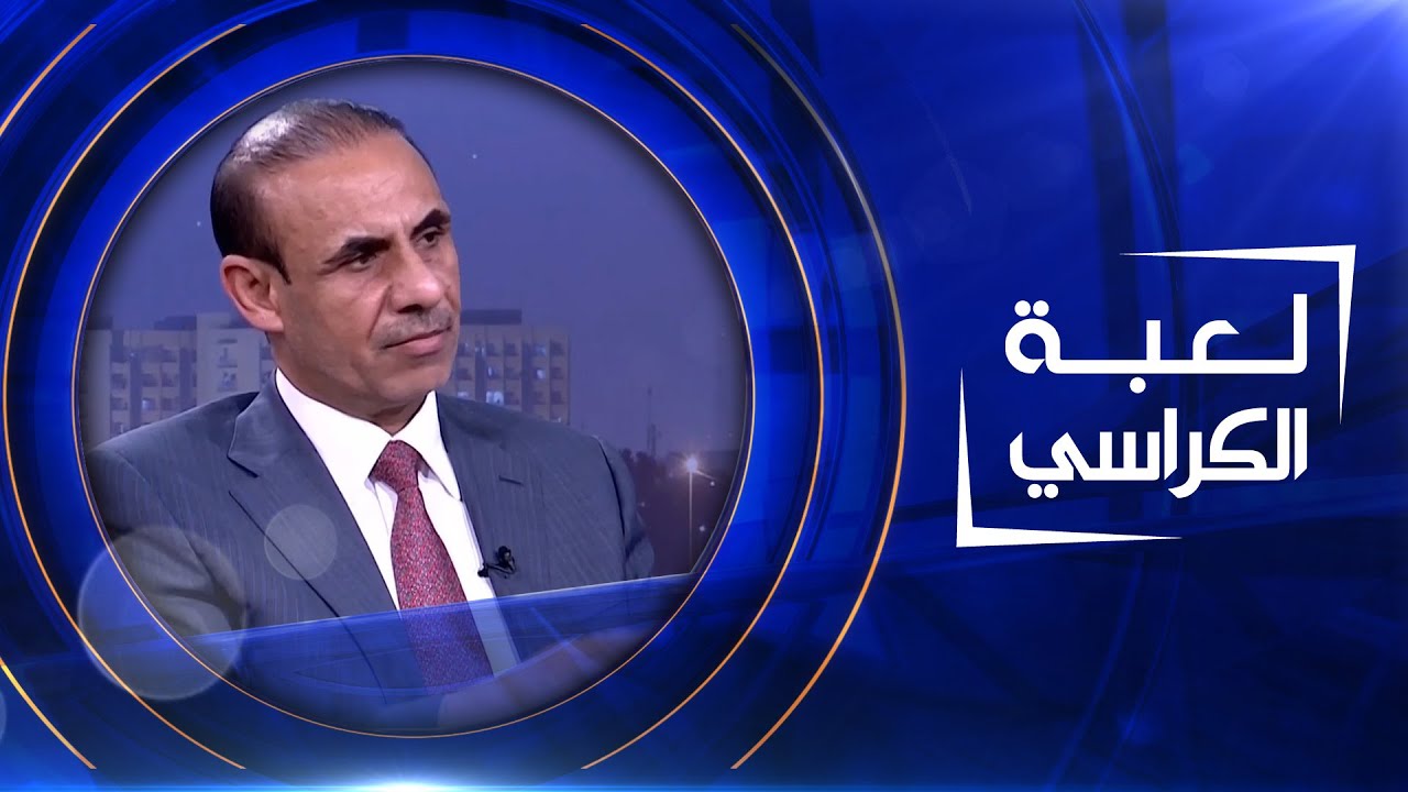 لعبة الكراسي | عادل الركابي / وزير العمل