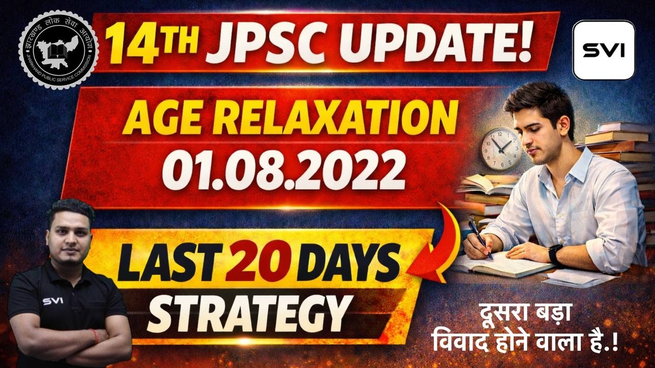 14TH JPSC 2026 BIGGEST UPDATE ! AGE RELAXATION | नया विवाद शुरू होने वाला है 2018 VS 2022