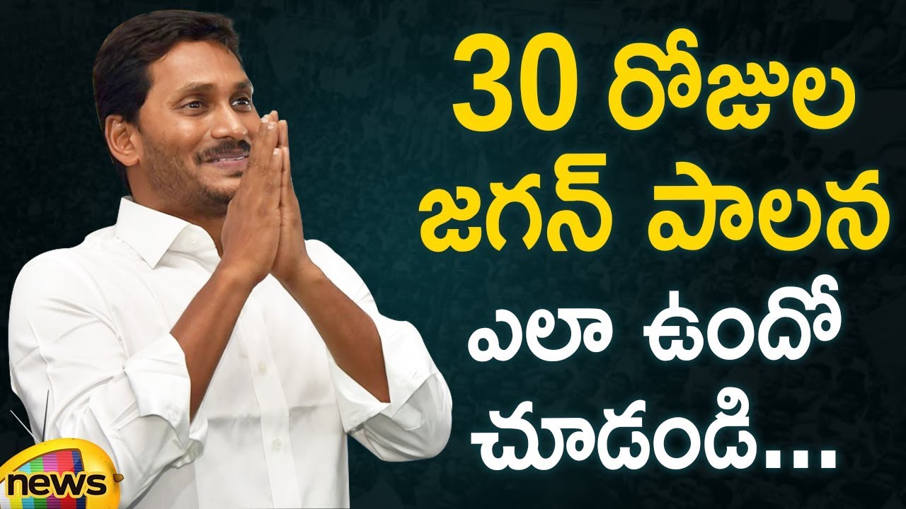 CM YS Jagan Excellent Governance Over 30 Days In AP | YCP Latest News | AP Politics | Mango News