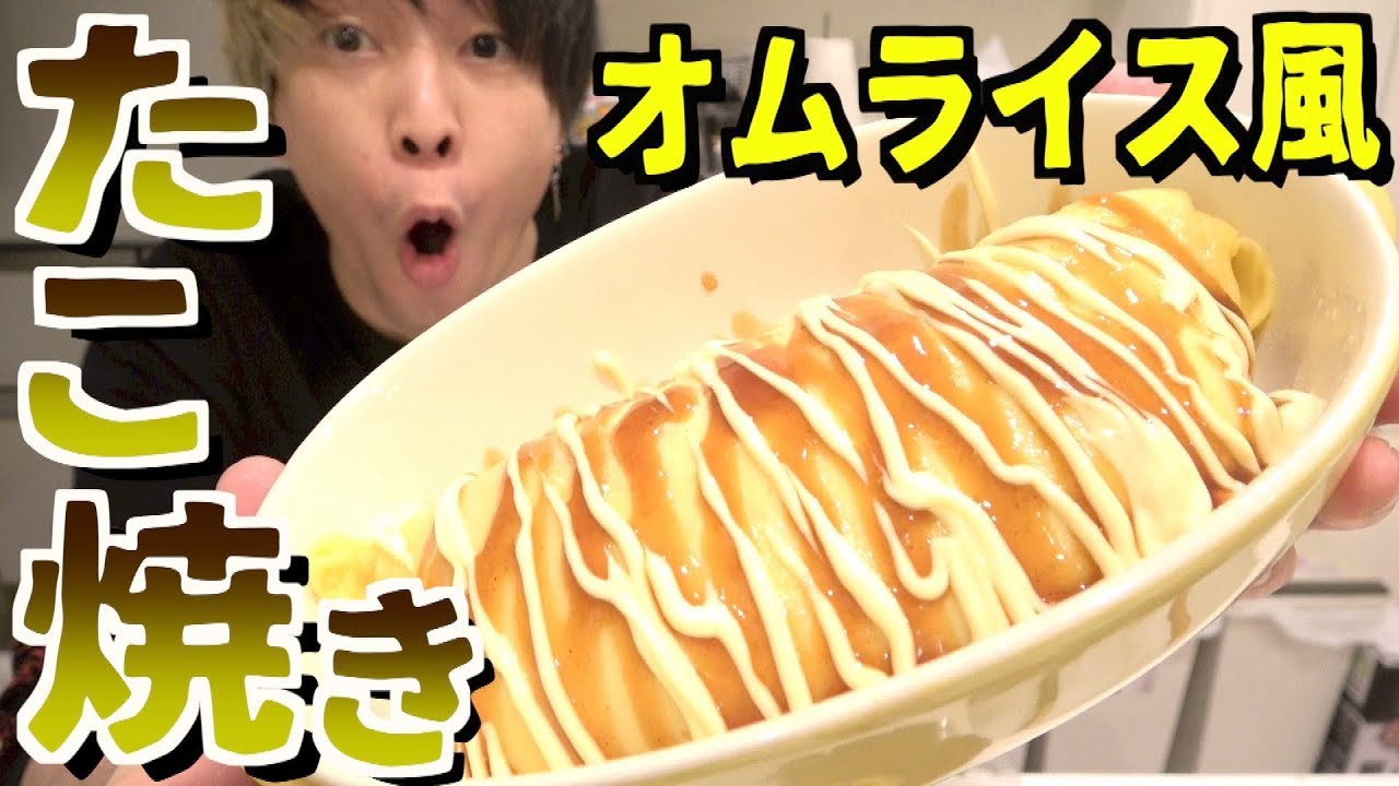 【創作料理】たこ焼きの生地でオムライス作ったら美味すぎたwww
