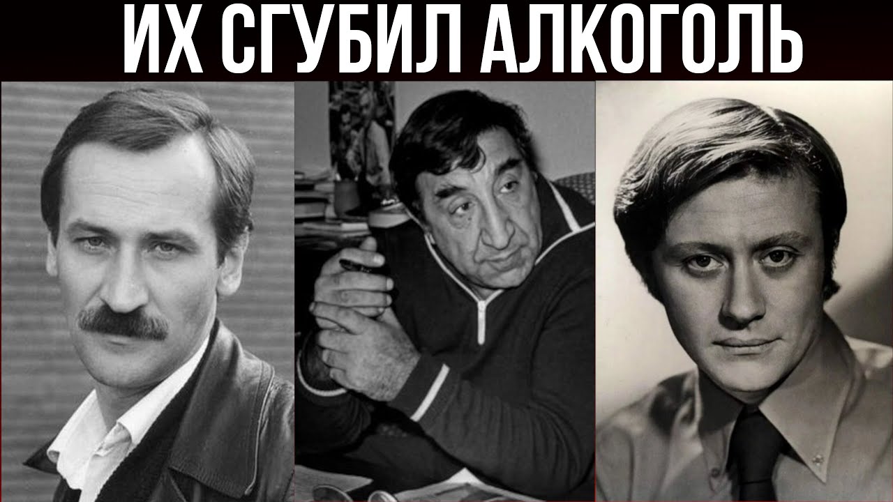 10 Советских Актёров, Чью Карьеру Разрушил Алкоголь